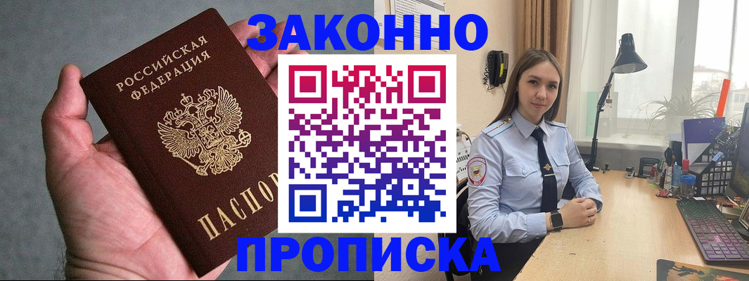 прописка гарантия в Карачеве